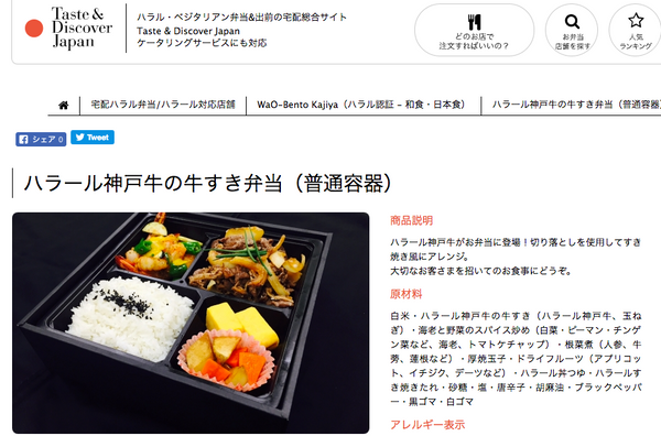 逗子市「WaO-Bento Kajiya」にてハラール神戸牛のお弁当を販売開始いたします。
